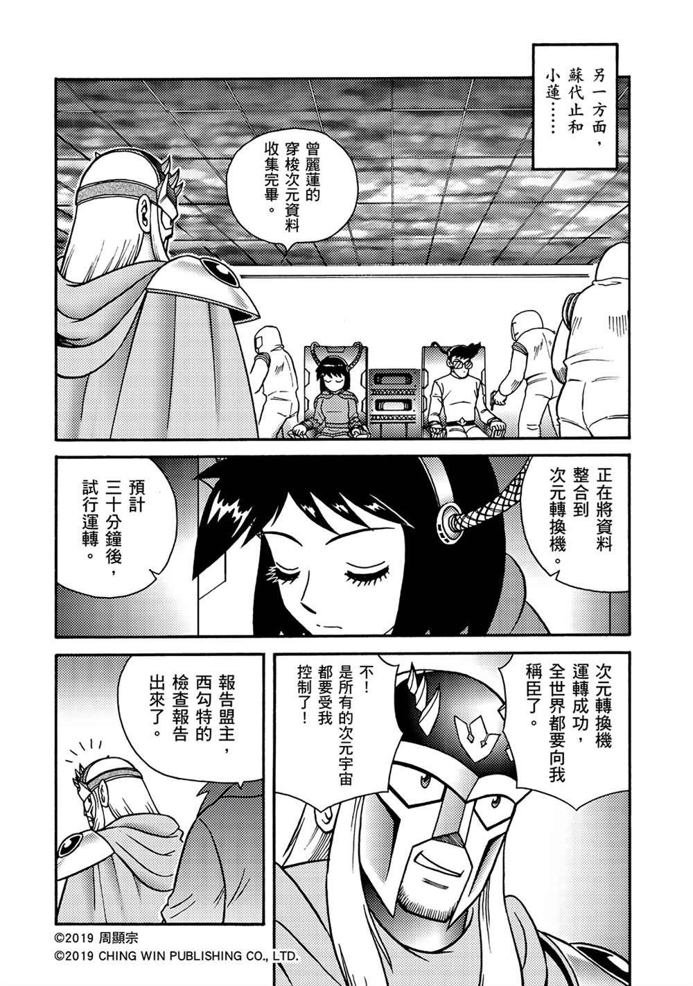 第10回本尊与分身-折纸战士A-周显宗（第8张）