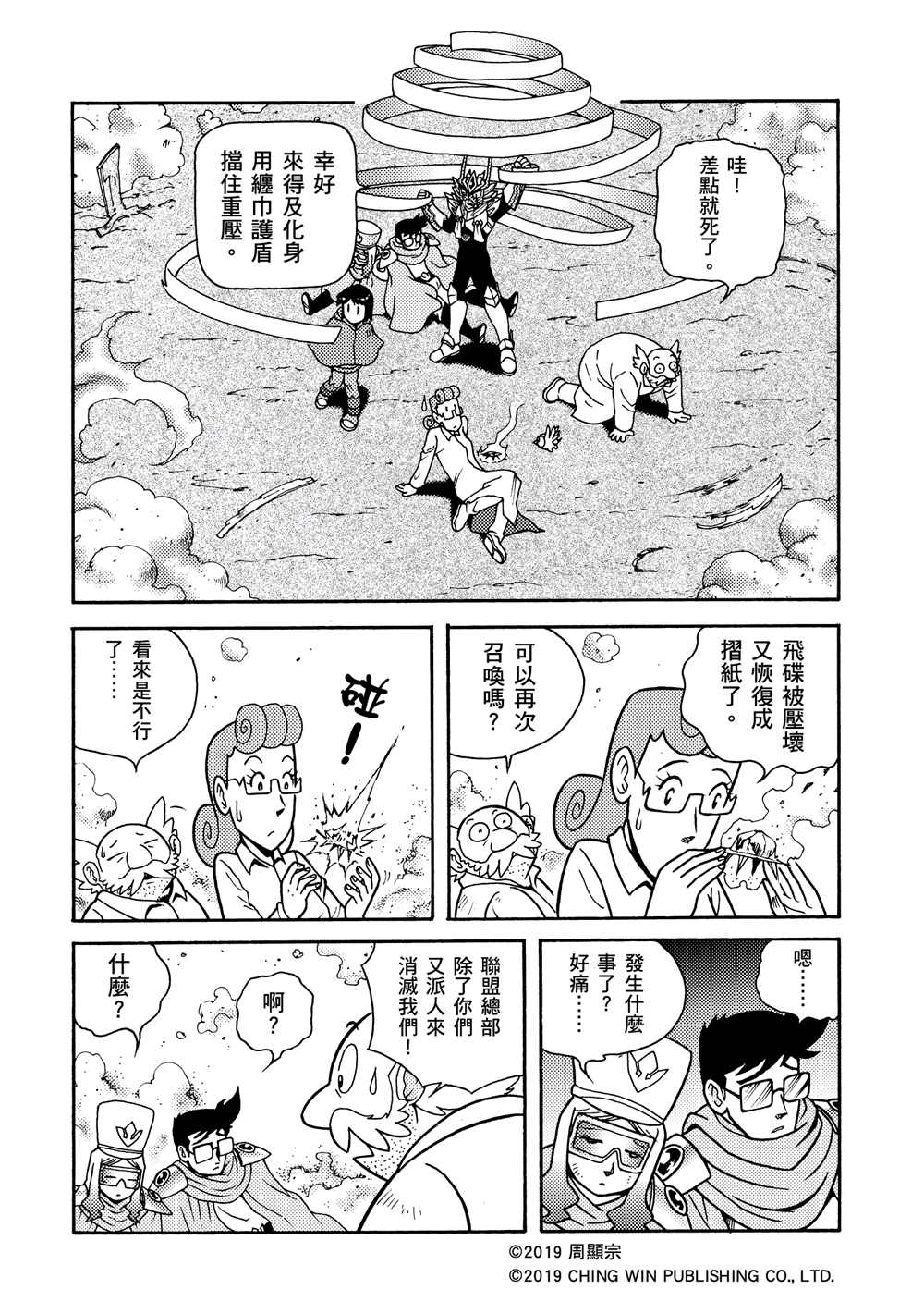 第6回黄沙双鱼的袭击-折纸战士A-周显宗（第5张）