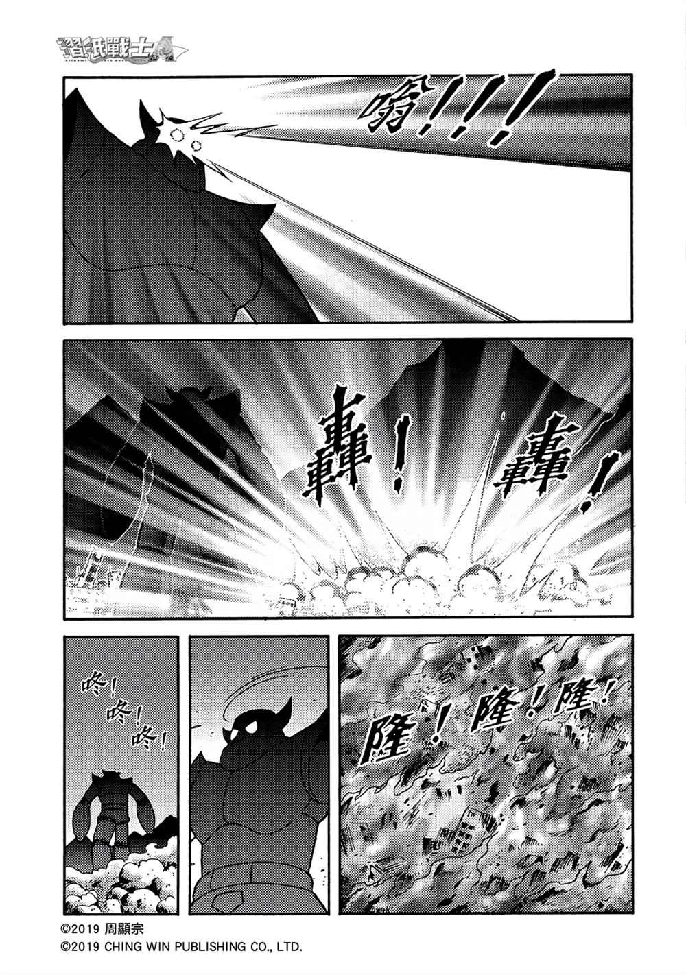 第9回借尸还魂-折纸战士A-周显宗（第21张）
