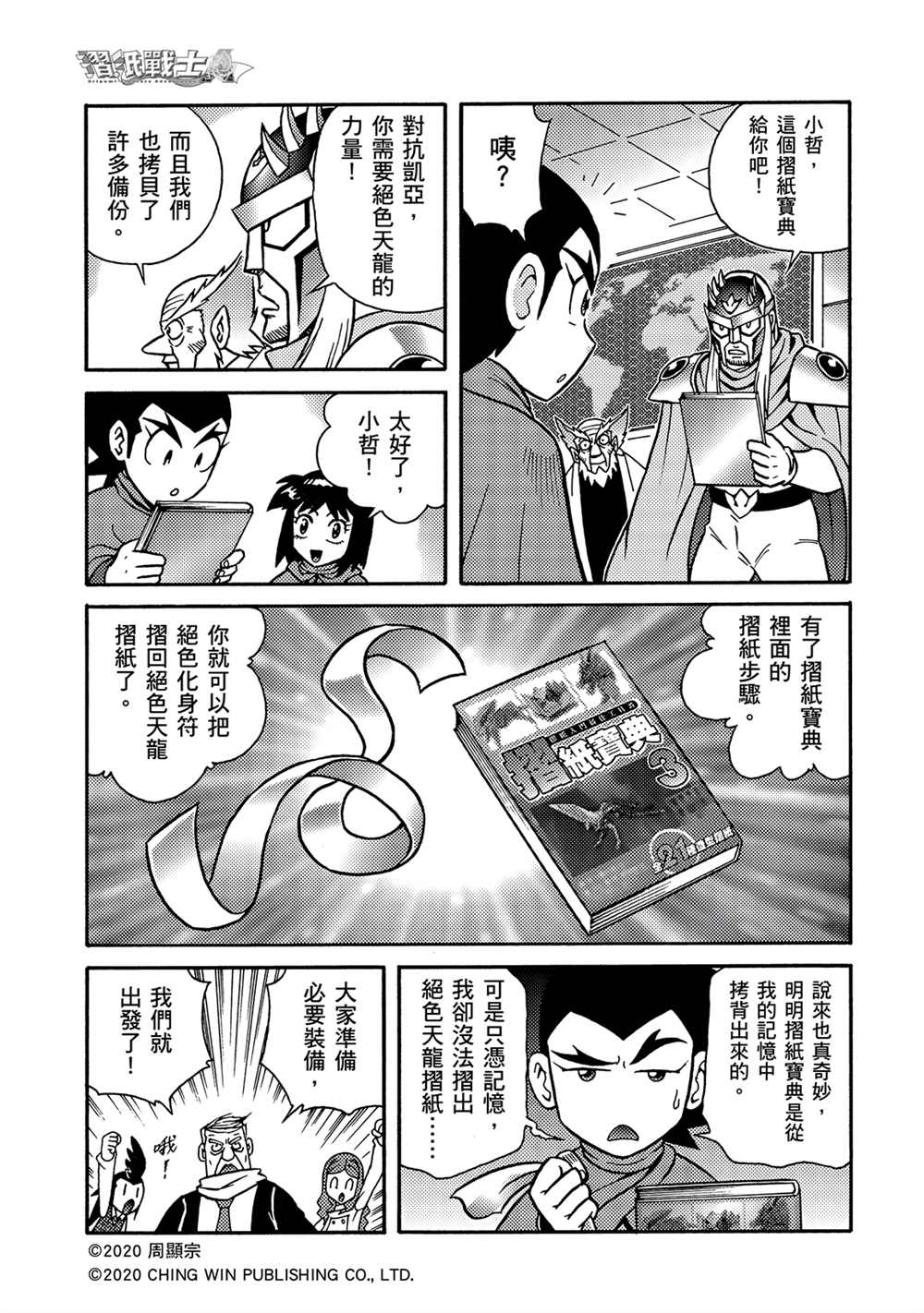 第19回陌生的妹妹-折纸战士A-周显宗（第9张）