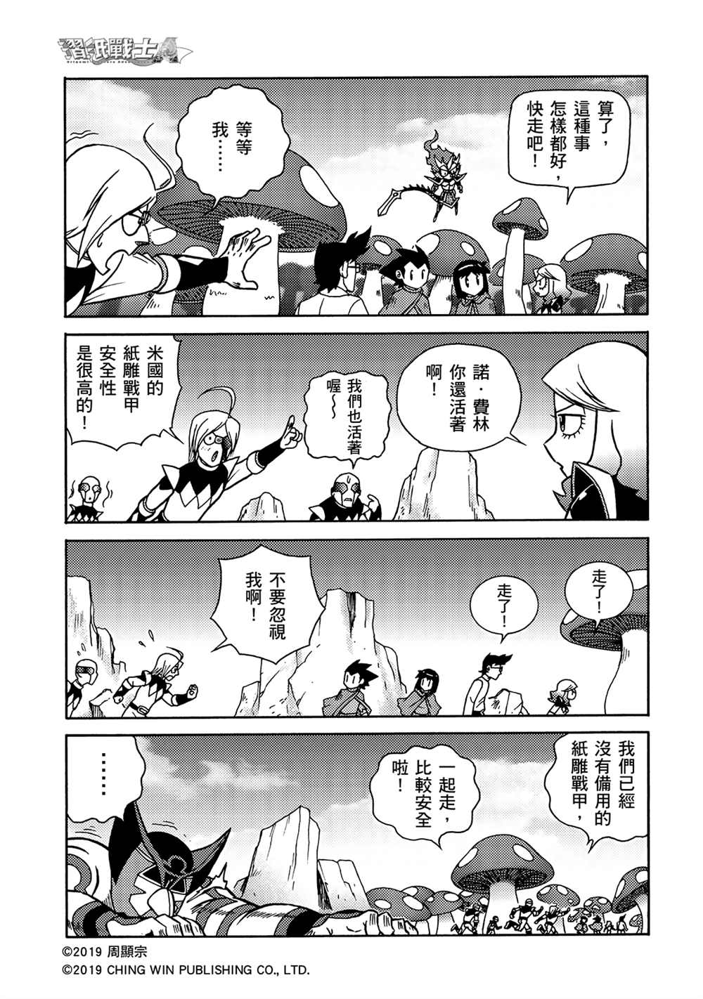 第13回男天使小队到来？-折纸战士A-周显宗（第17张）