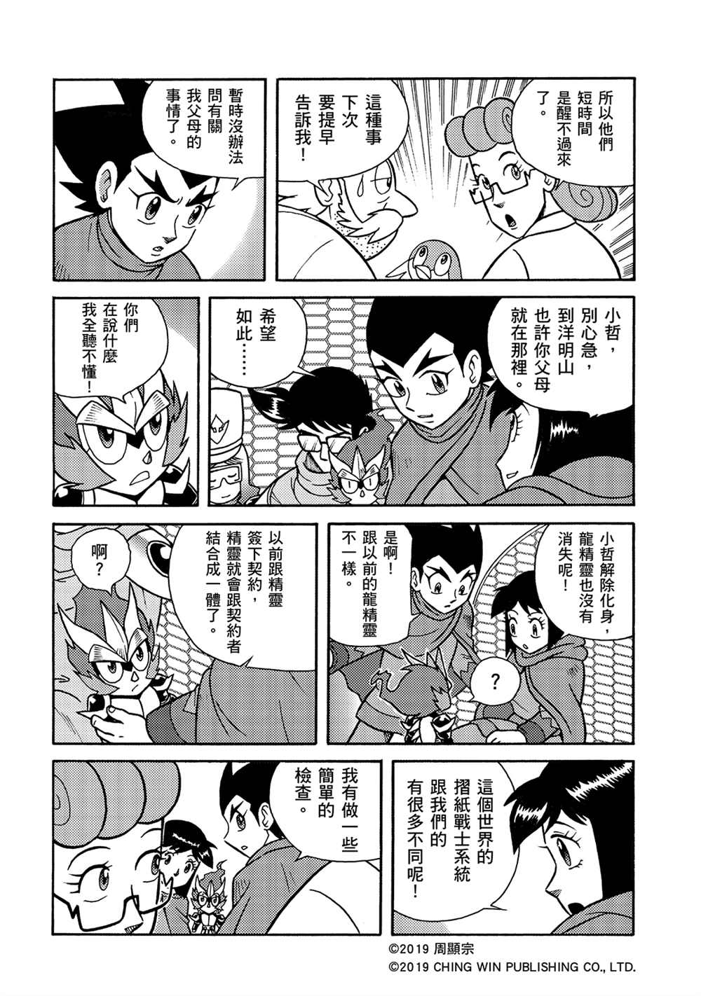 第5回影子杀手-折纸战士A-周显宗（第24张）