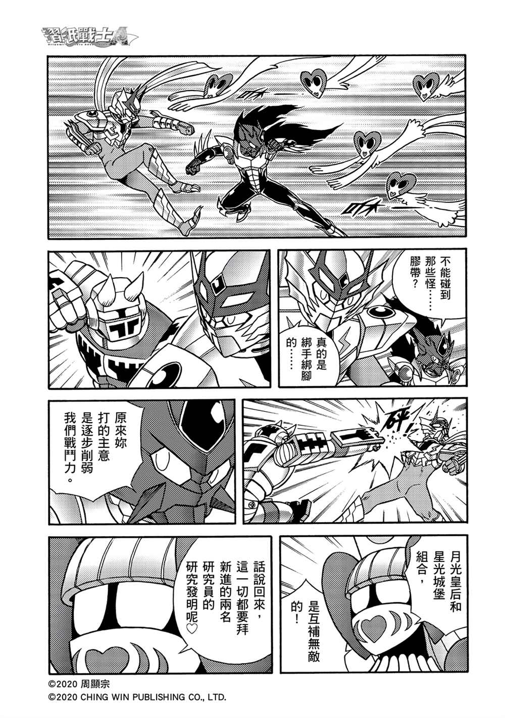 第16回战况膠著-折纸战士A-周显宗（第18张）