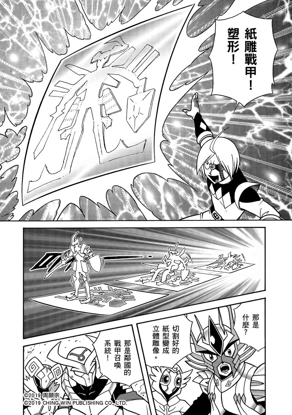 第8回重逢-折纸战士A-周显宗（第14张）