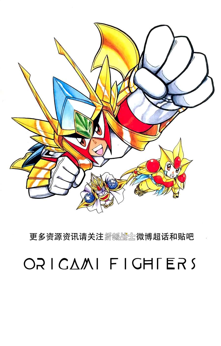 第24回全家团员，幕后黑手现身-折纸战士A-周显宗（第33张）