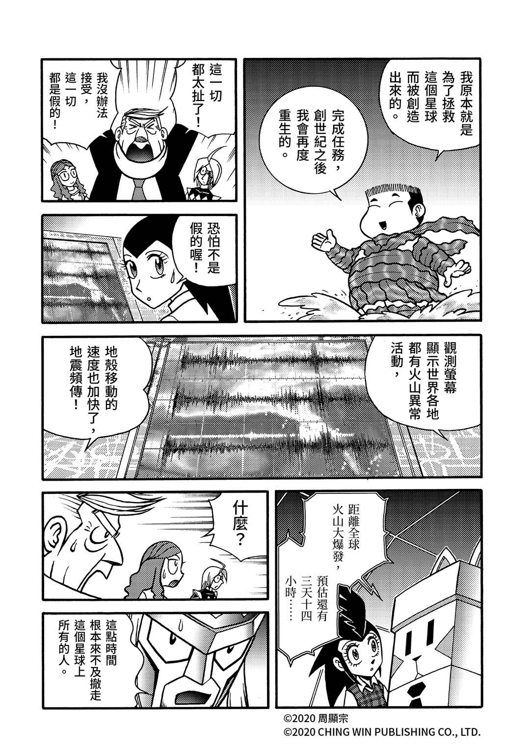 第25回凯亚们的幕后黑手-折纸战士A-周显宗（第19张）