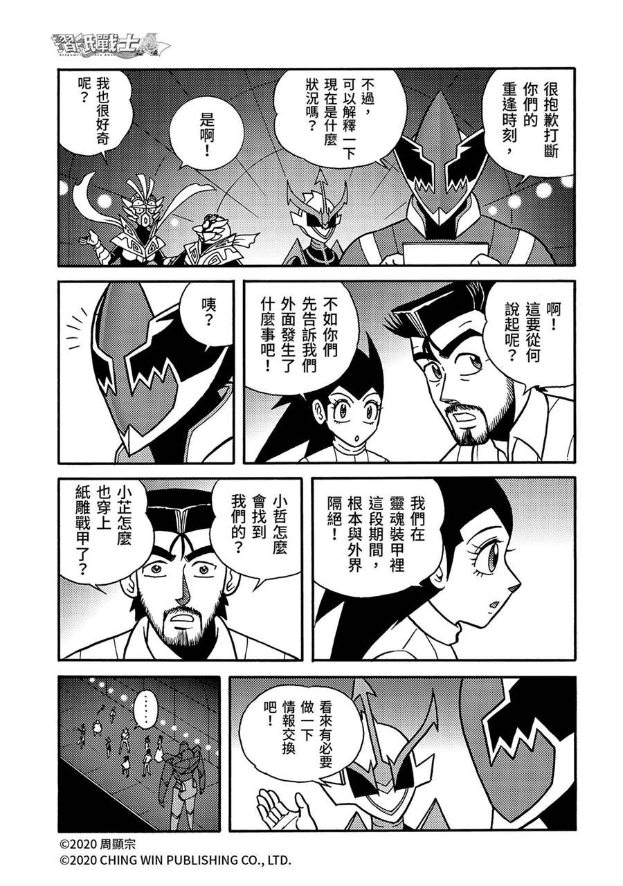 第24回全家团员，幕后黑手现身-折纸战士A-周显宗（第9张）