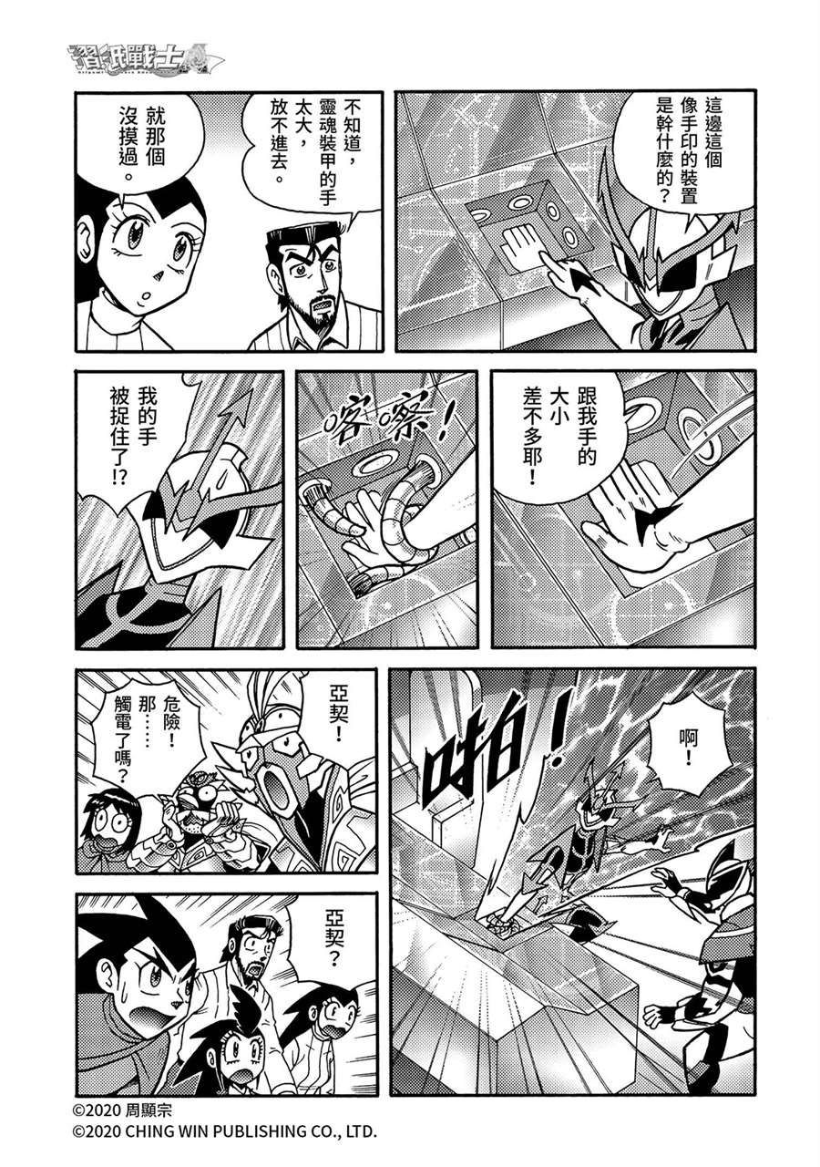 第24回全家团员，幕后黑手现身-折纸战士A-周显宗（第23张）