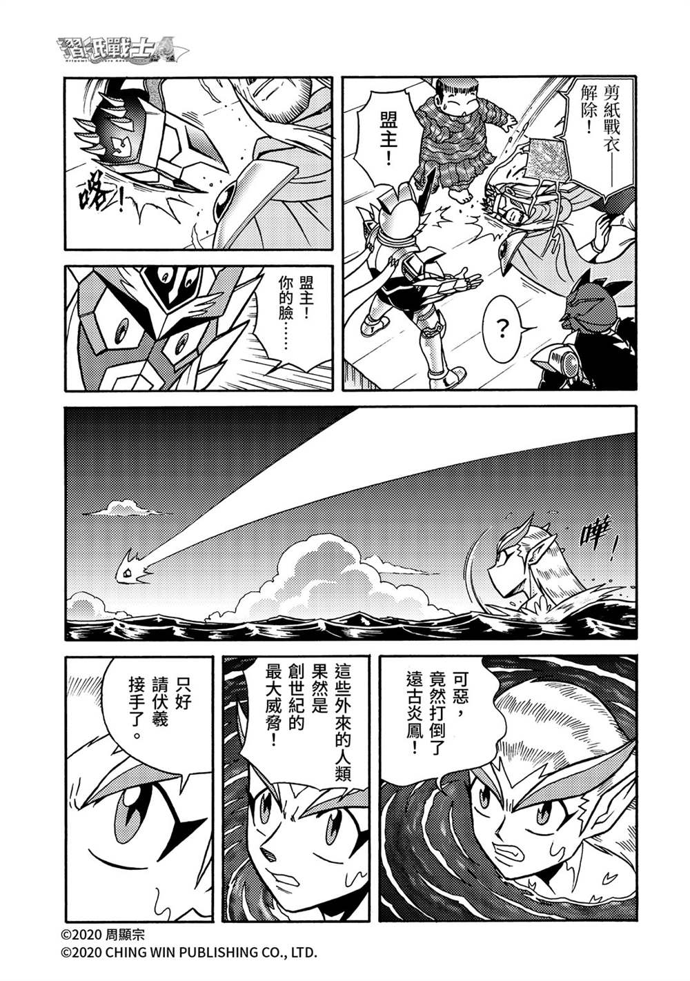 第26回亚当与夏娃-折纸战士A-周显宗（第16张）