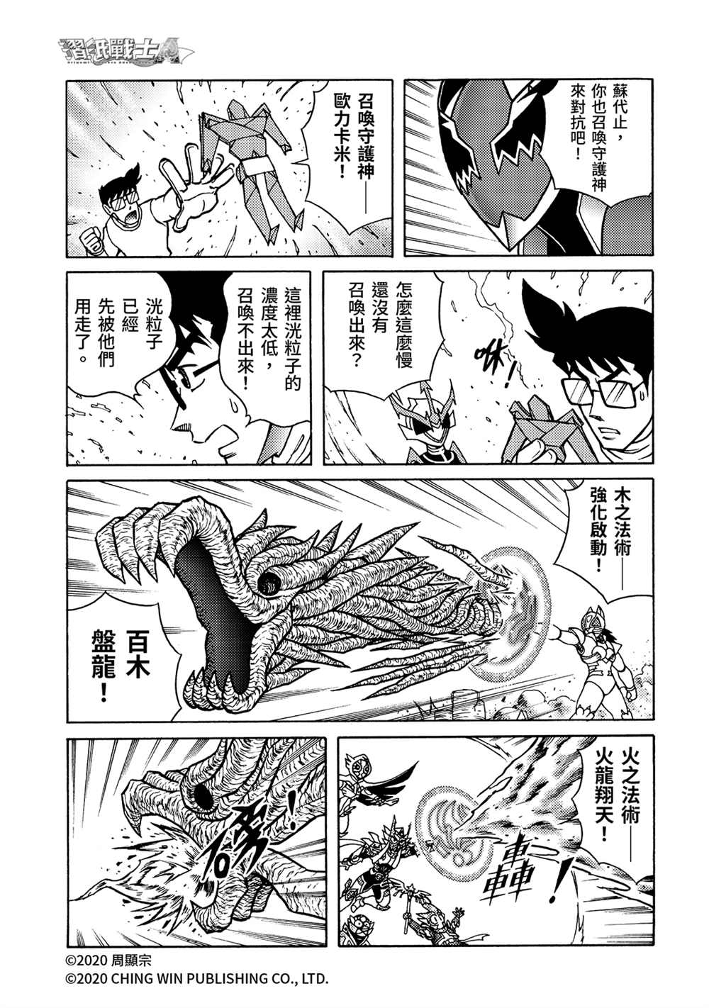 第23回进击的父母-折纸战士A-周显宗（第5张）