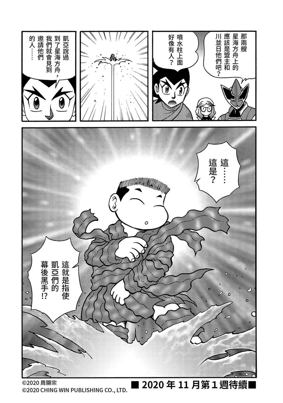 第24回全家团员，幕后黑手现身-折纸战士A-周显宗（第32张）