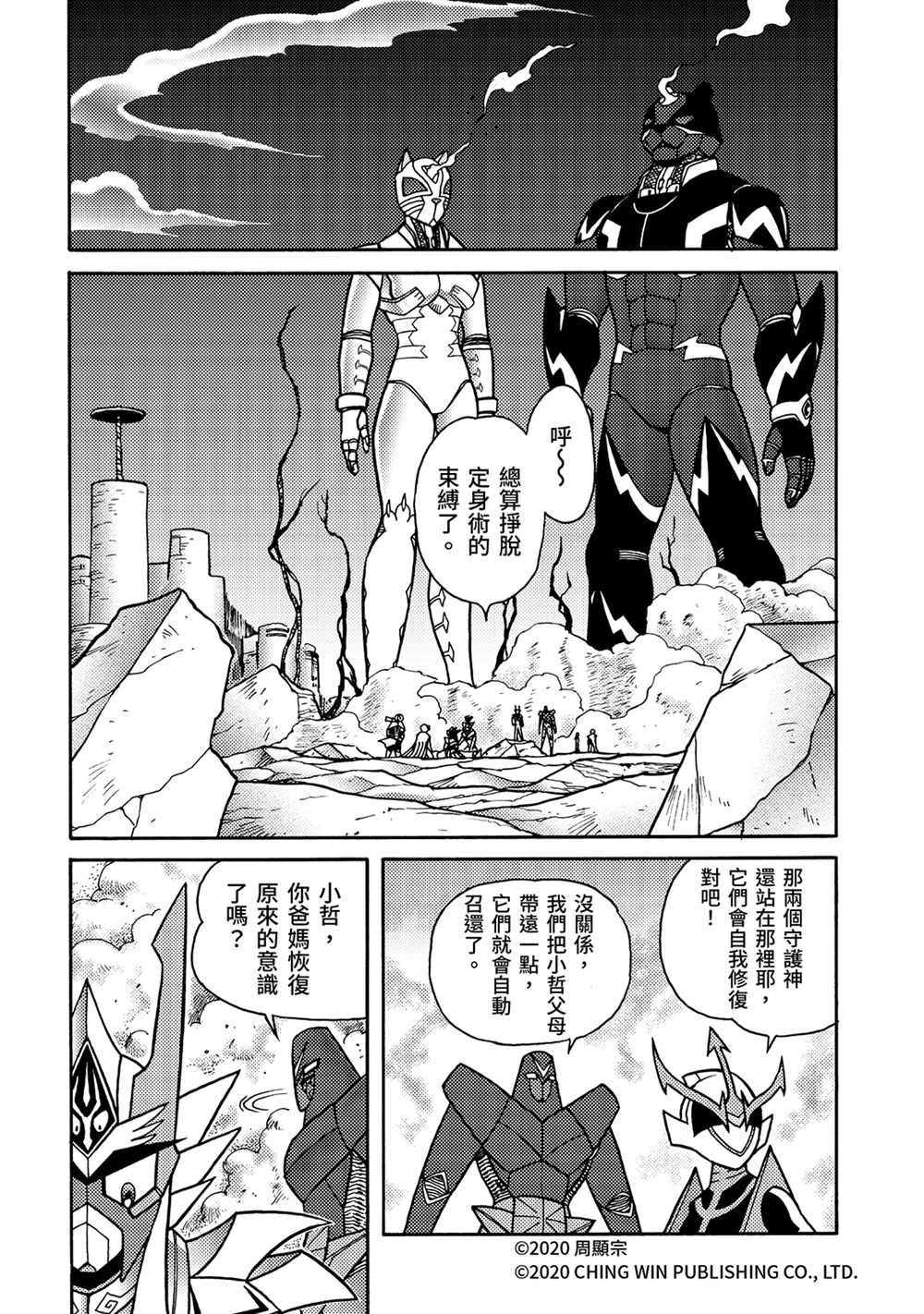 第23回进击的父母-折纸战士A-周显宗（第20张）