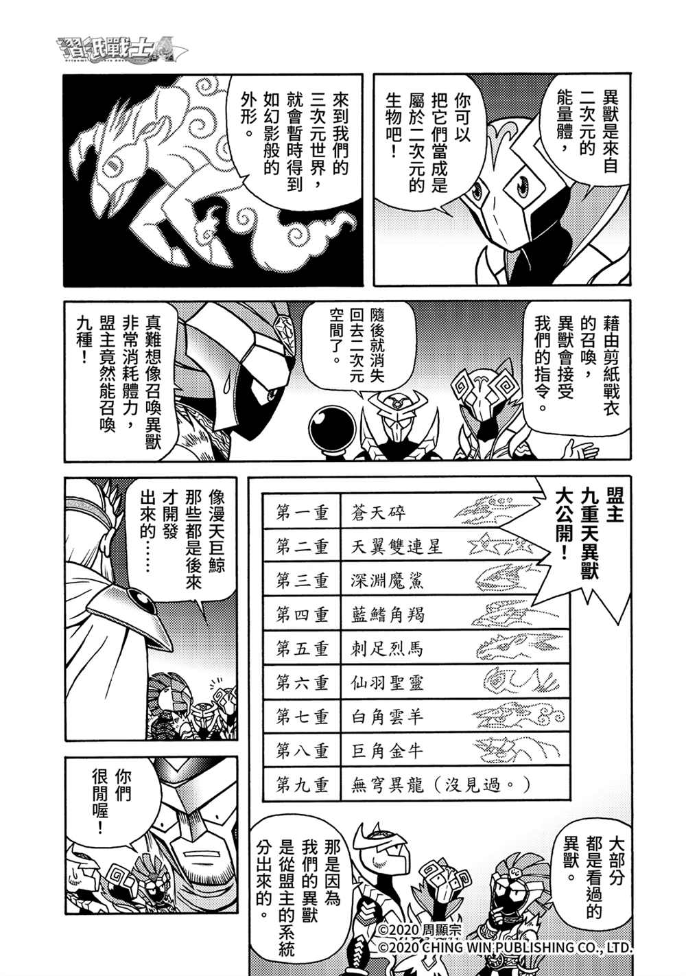 第22回凯亚的真面目？-折纸战士A-周显宗（第5张）