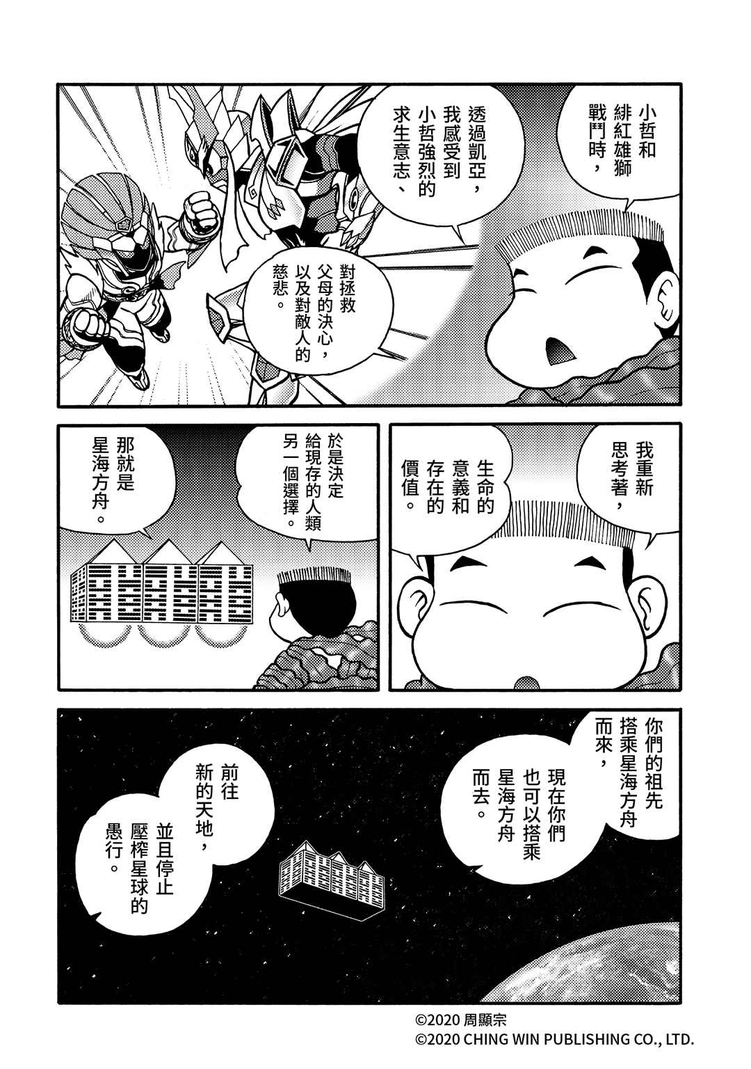 第25回凯亚们的幕后黑手-折纸战士A-周显宗（第17张）