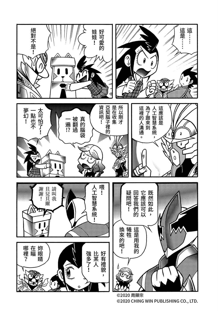 第24回全家团员，幕后黑手现身-折纸战士A-周显宗（第26张）