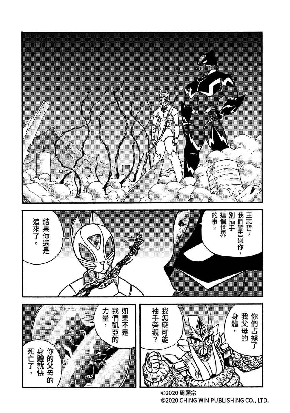 第23回进击的父母-折纸战士A-周显宗（第8张）