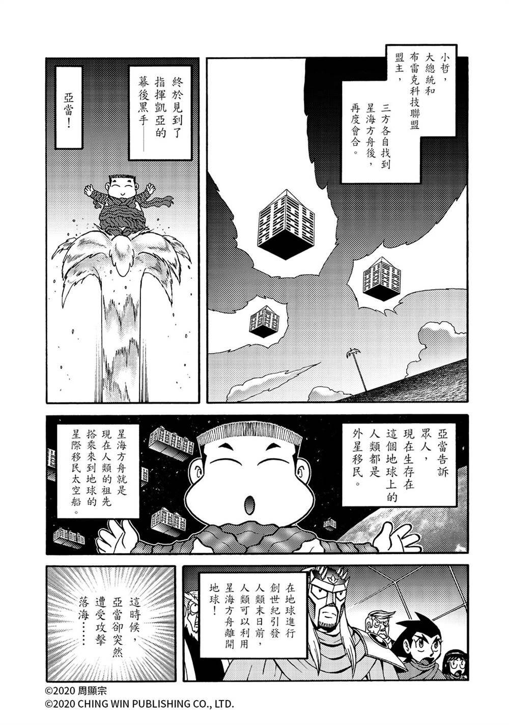 第26回亚当与夏娃-折纸战士A-周显宗（第1张）