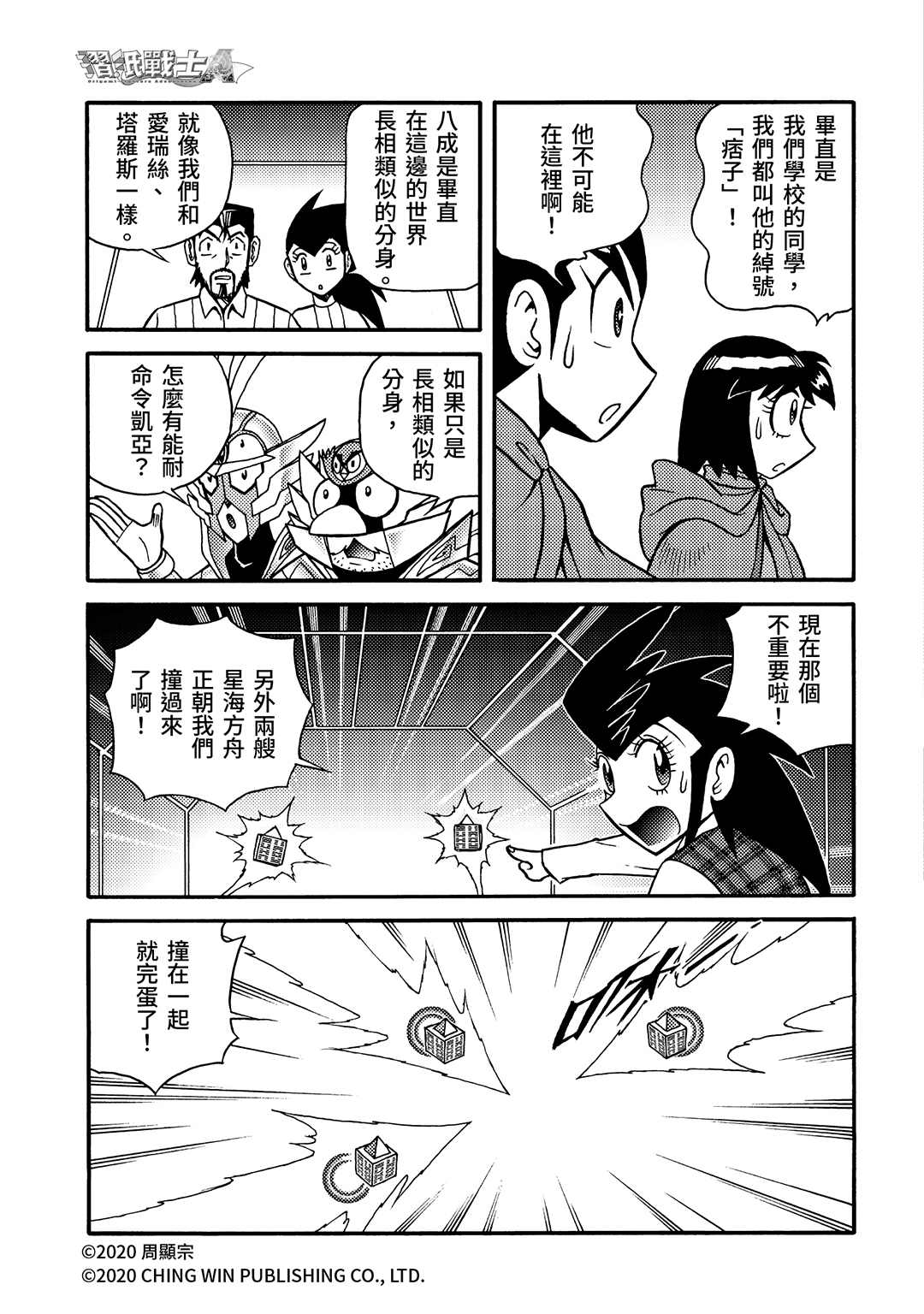 第25回凯亚们的幕后黑手-折纸战士A-周显宗（第4张）