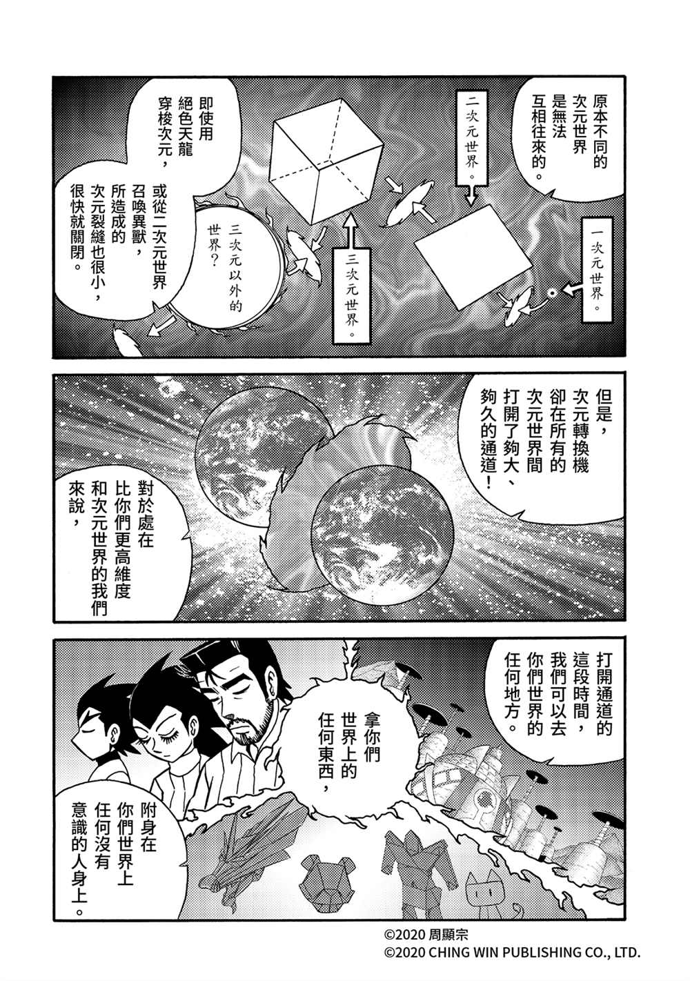 第23回进击的父母-折纸战士A-周显宗（第10张）