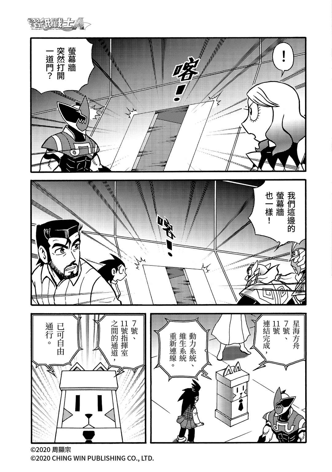 第25回凯亚们的幕后黑手-折纸战士A-周显宗（第6张）