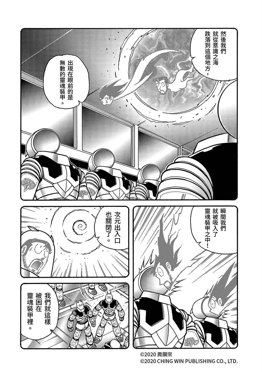 第24回全家团员，幕后黑手现身-折纸战士A-周显宗（第18张）