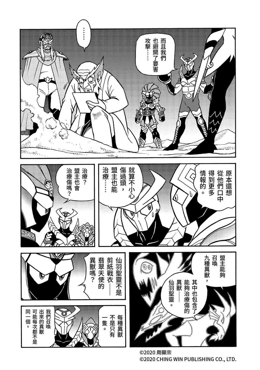 第22回凯亚的真面目？-折纸战士A-周显宗（第4张）