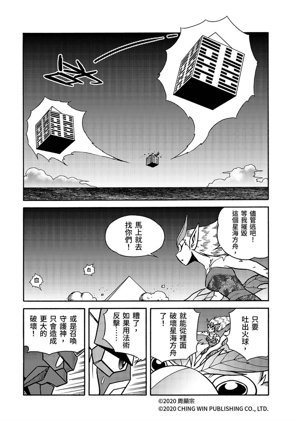 第26回亚当与夏娃-折纸战士A-周显宗（第11张）