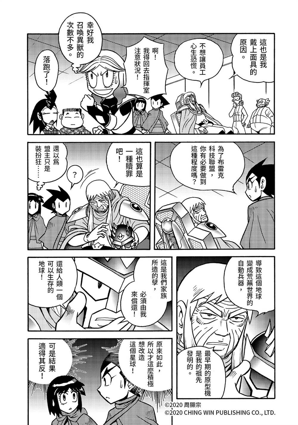 第26回亚当与夏娃-折纸战士A-周显宗（第18张）