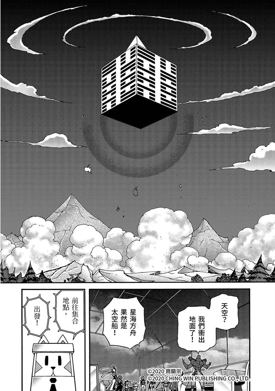 第24回全家团员，幕后黑手现身-折纸战士A-周显宗（第30张）