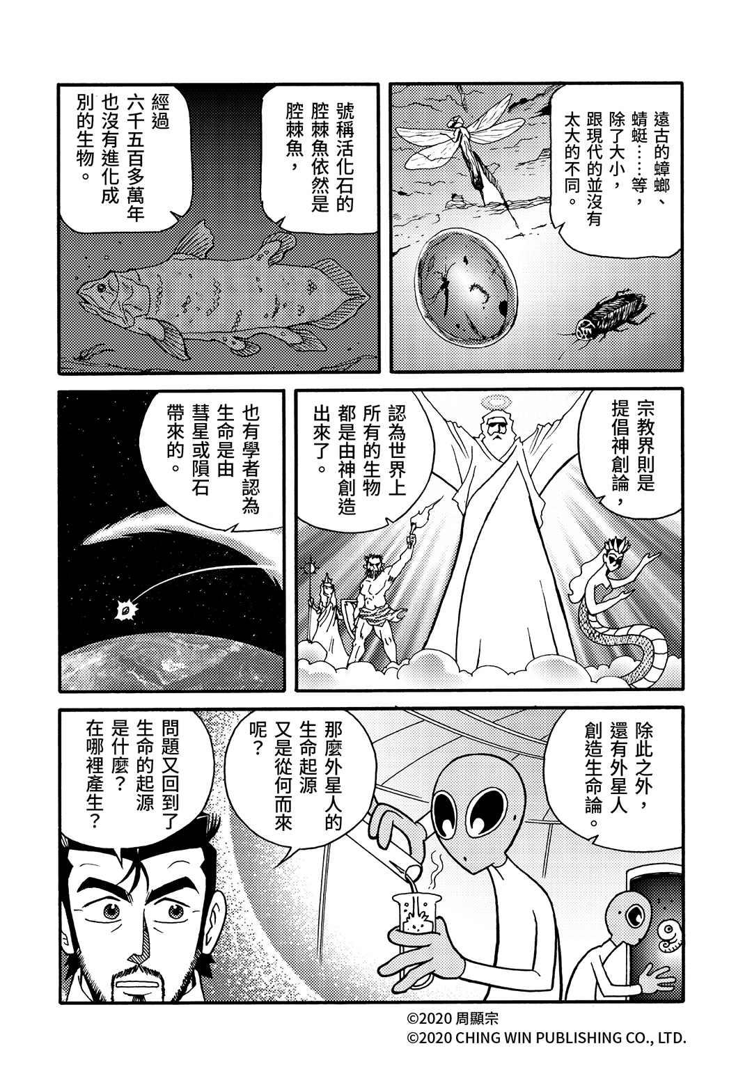 第25回凯亚们的幕后黑手-折纸战士A-周显宗（第15张）