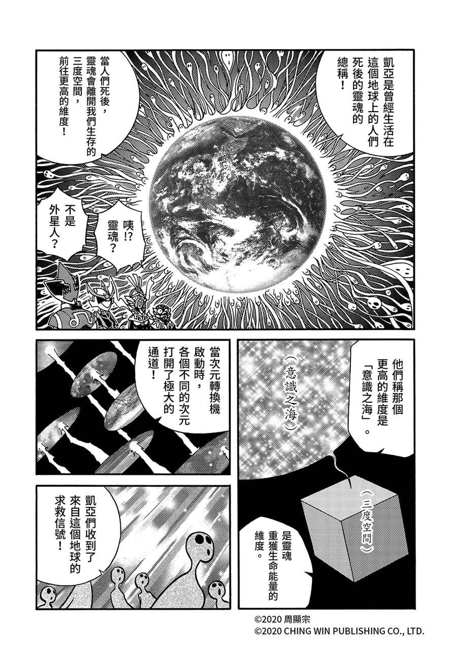 第24回全家团员，幕后黑手现身-折纸战士A-周显宗（第12张）
