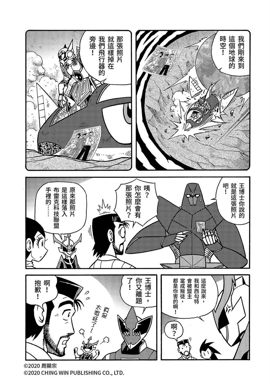 第24回全家团员，幕后黑手现身-折纸战士A-周显宗（第17张）