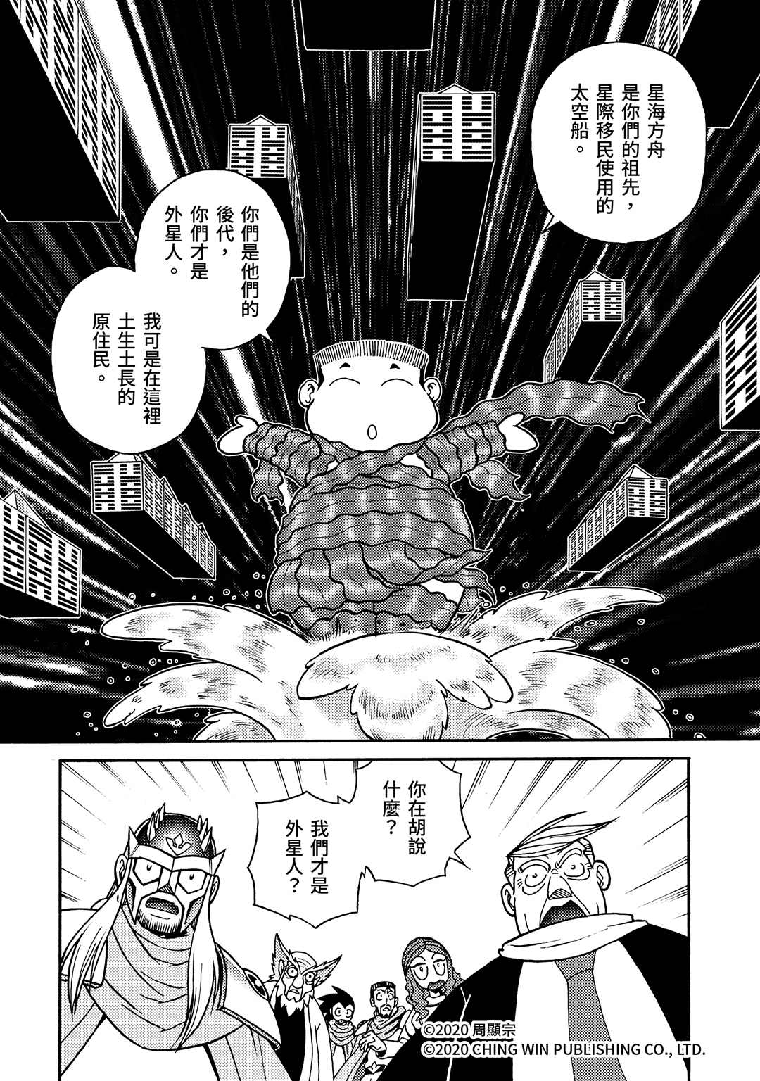 第25回凯亚们的幕后黑手-折纸战士A-周显宗（第11张）