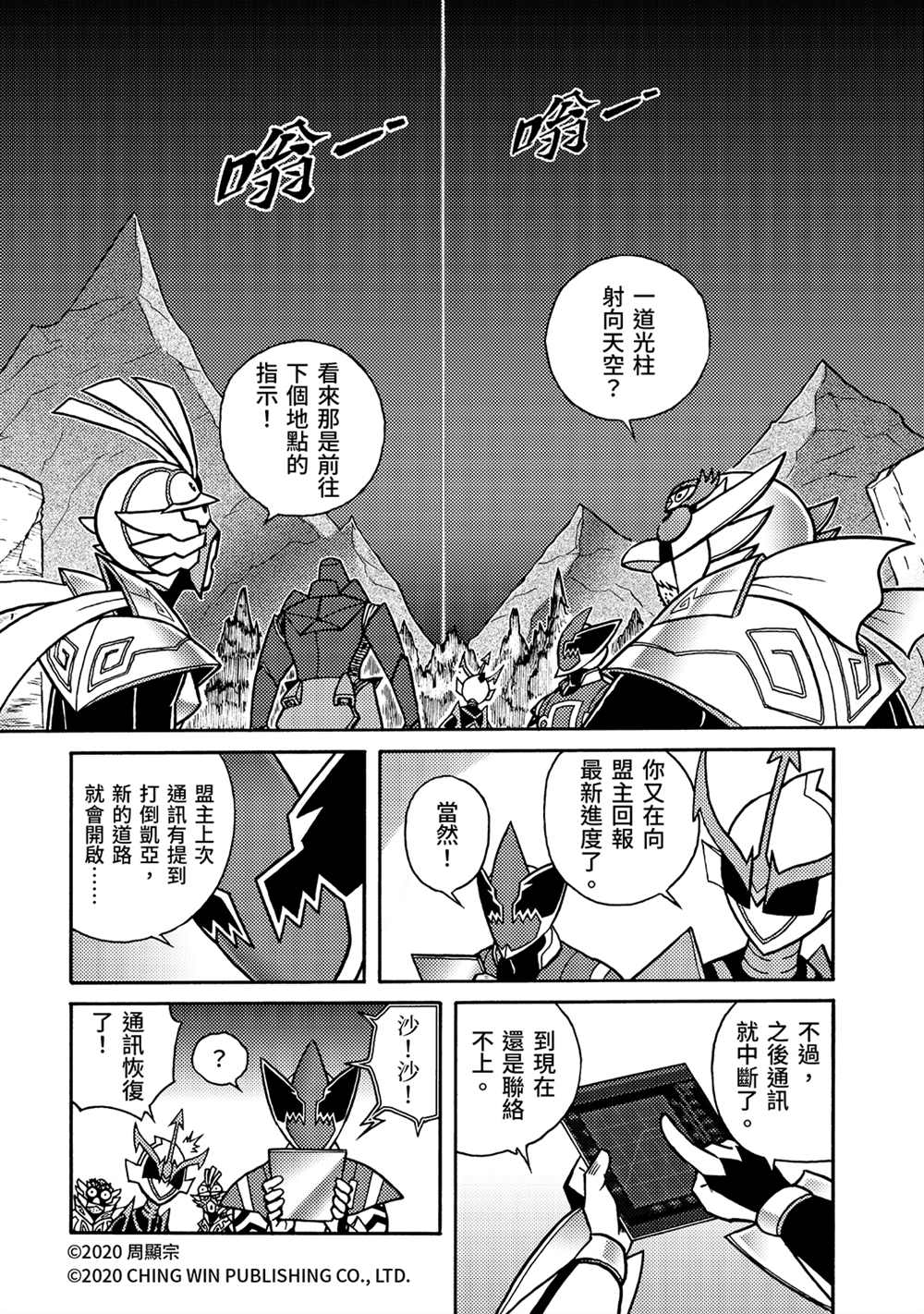 第23回进击的父母-折纸战士A-周显宗（第22张）