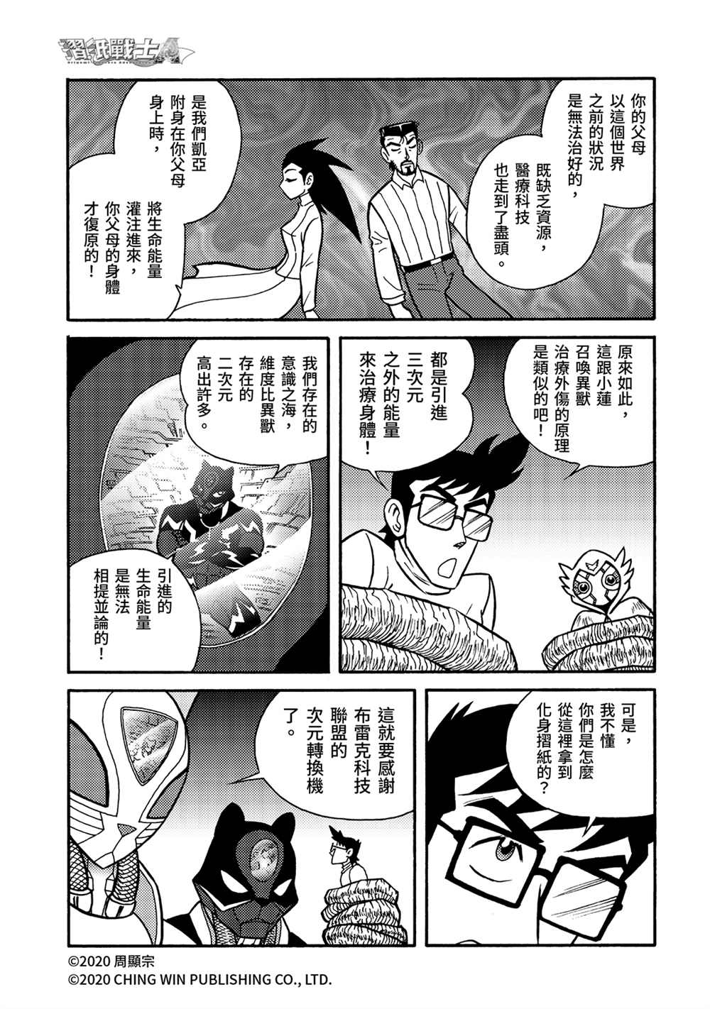 第23回进击的父母-折纸战士A-周显宗（第9张）