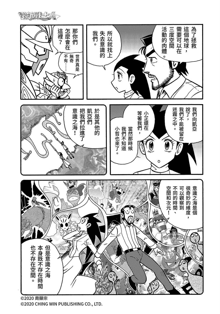 第24回全家团员，幕后黑手现身-折纸战士A-周显宗（第13张）