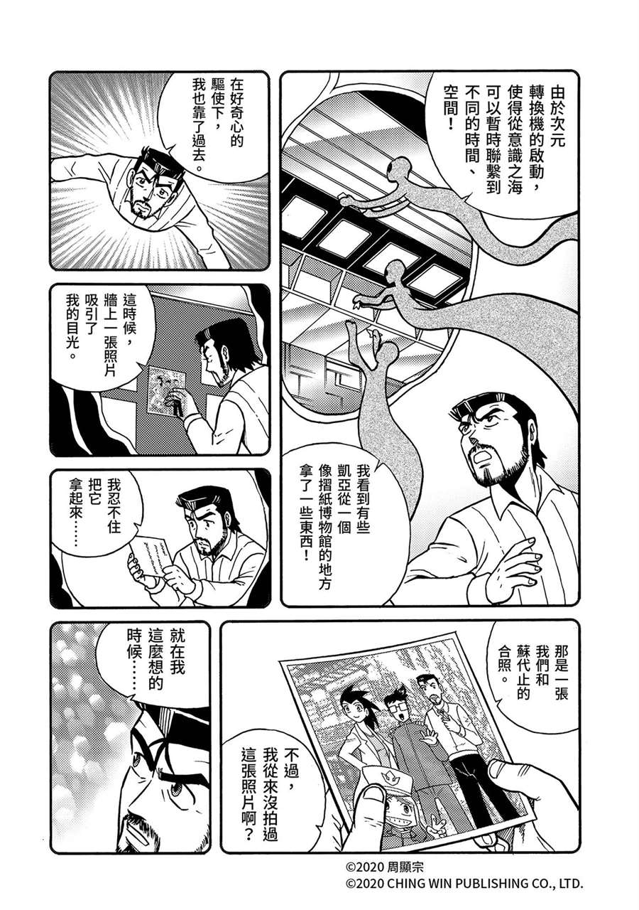 第24回全家团员，幕后黑手现身-折纸战士A-周显宗（第14张）