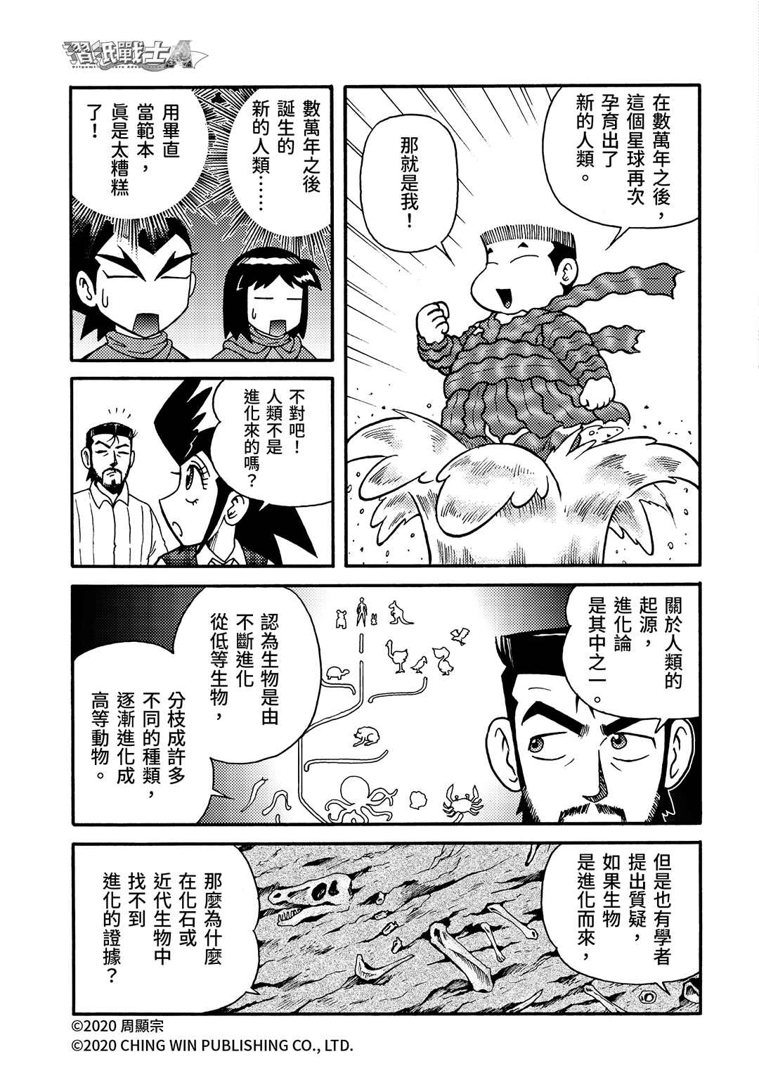 第25回凯亚们的幕后黑手-折纸战士A-周显宗（第14张）