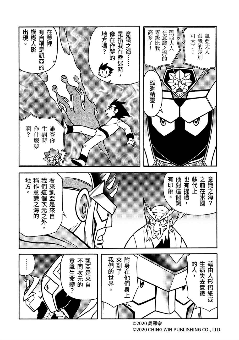 第22回凯亚的真面目？-折纸战士A-周显宗（第8张）