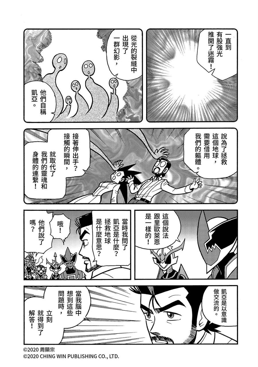 第24回全家团员，幕后黑手现身-折纸战士A-周显宗（第11张）