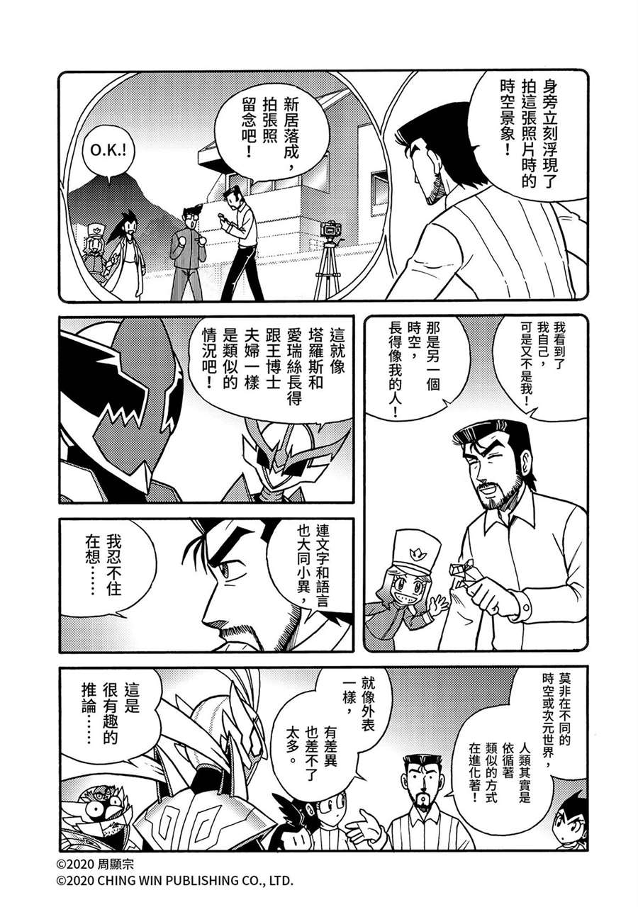 第24回全家团员，幕后黑手现身-折纸战士A-周显宗（第15张）