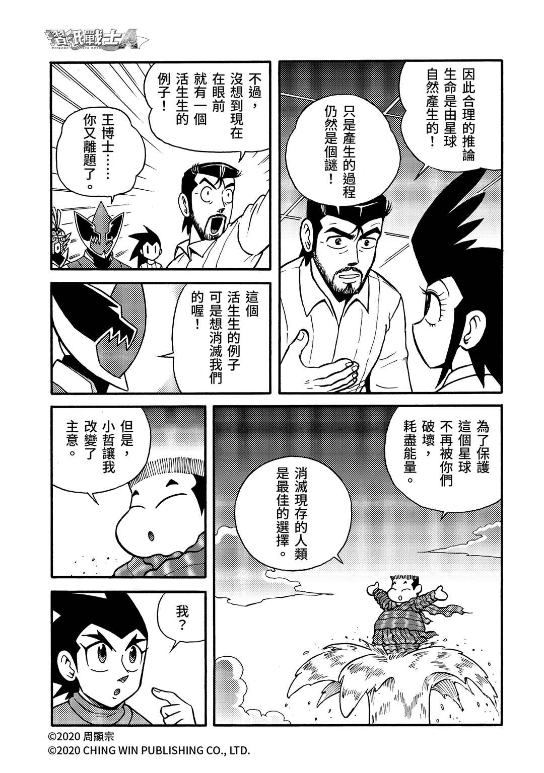 第25回凯亚们的幕后黑手-折纸战士A-周显宗（第16张）
