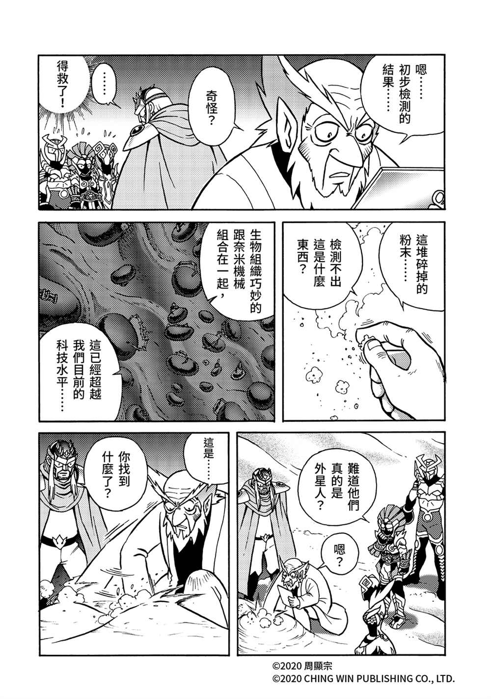 第22回凯亚的真面目？-折纸战士A-周显宗（第6张）