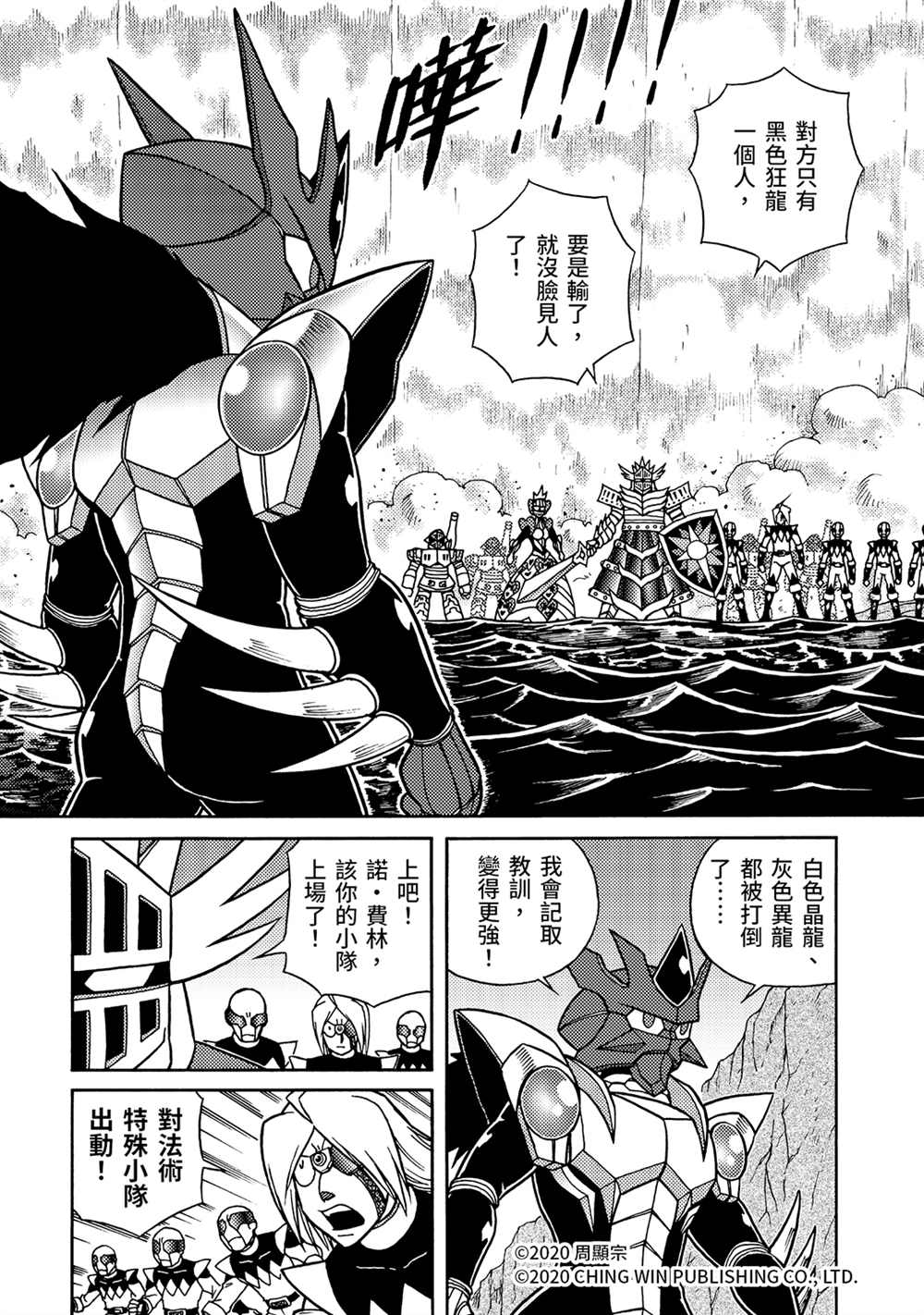 第22回凯亚的真面目？-折纸战士A-周显宗（第12张）