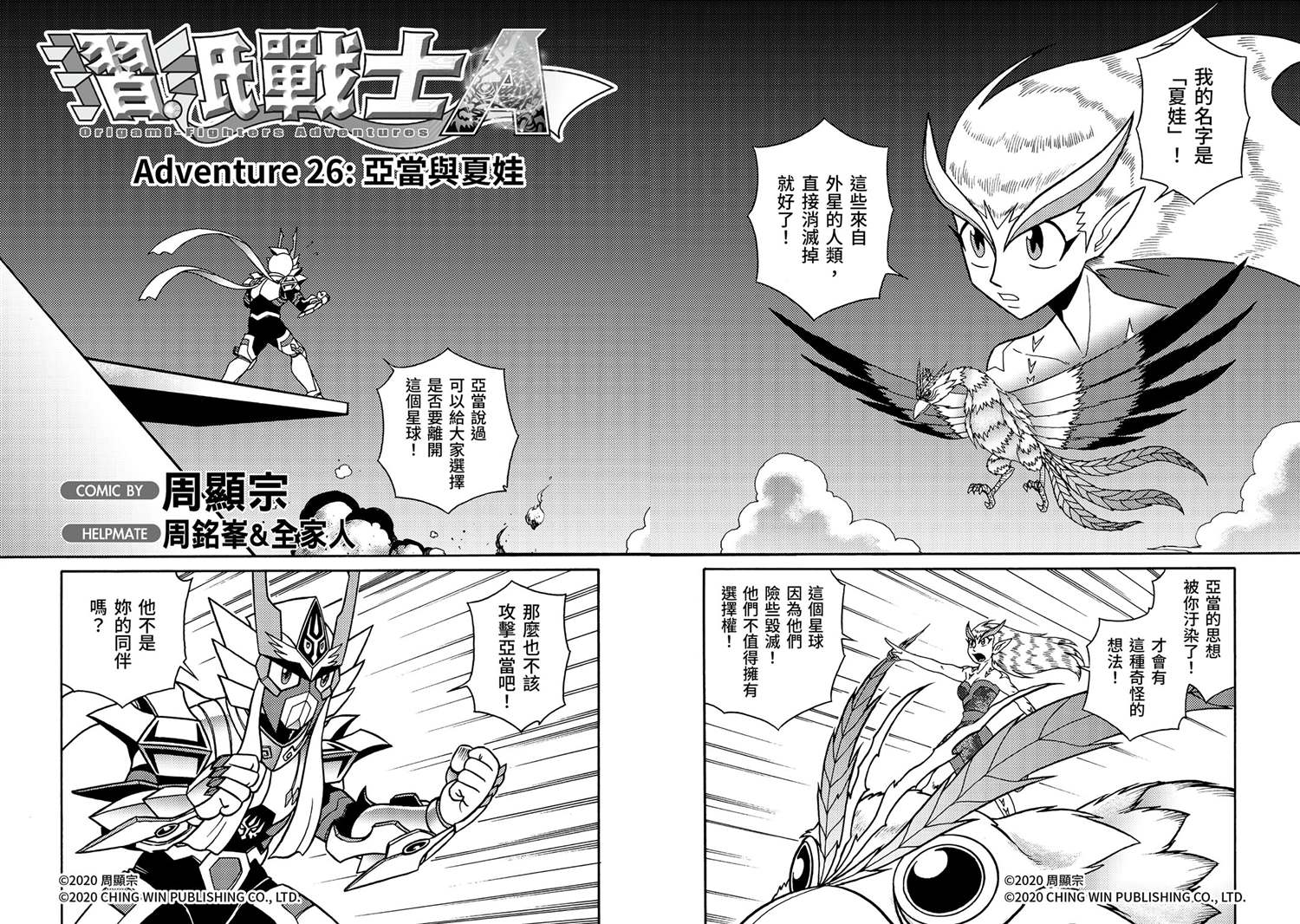第26回亚当与夏娃-折纸战士A-周显宗（第2张）