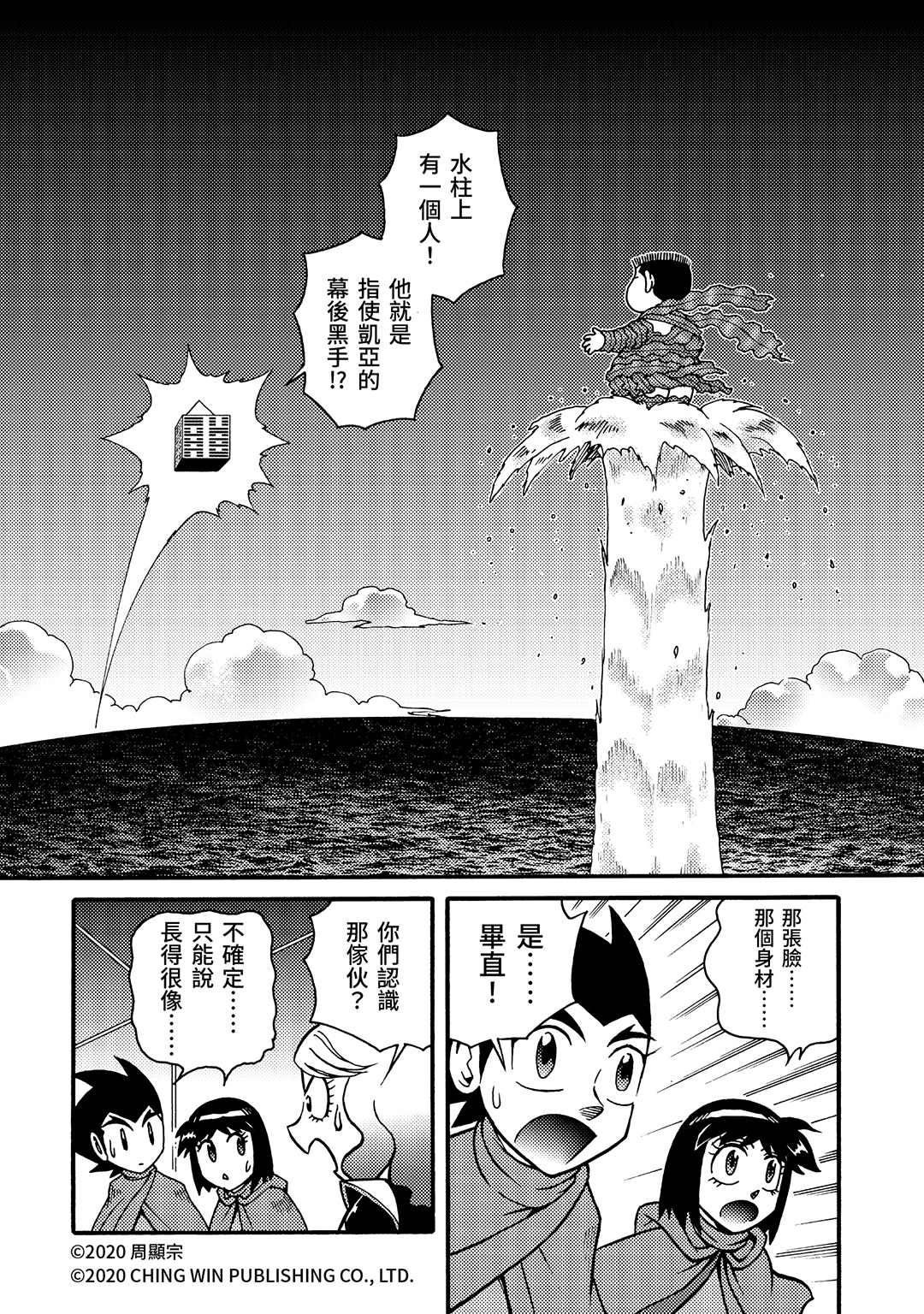 第25回凯亚们的幕后黑手-折纸战士A-周显宗（第3张）