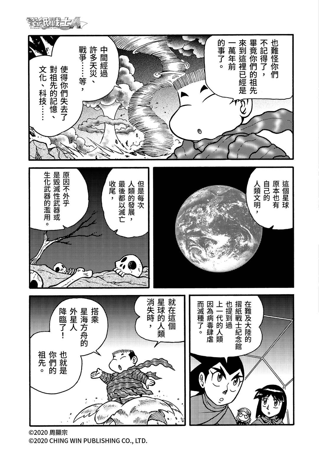 第25回凯亚们的幕后黑手-折纸战士A-周显宗（第12张）