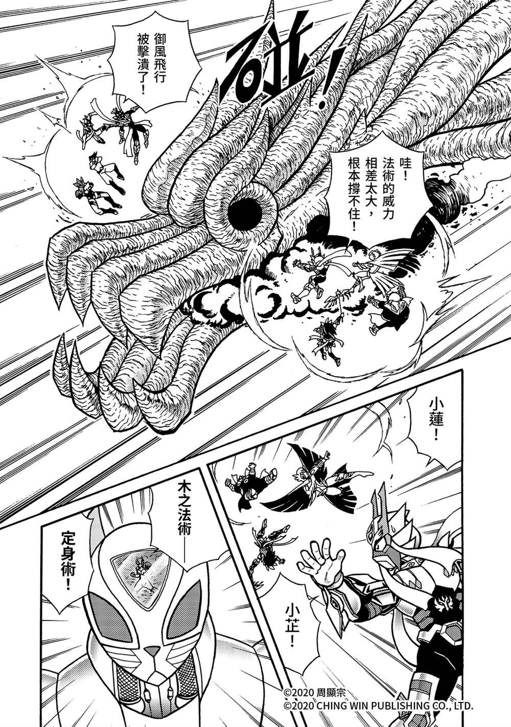 第23回进击的父母-折纸战士A-周显宗（第6张）