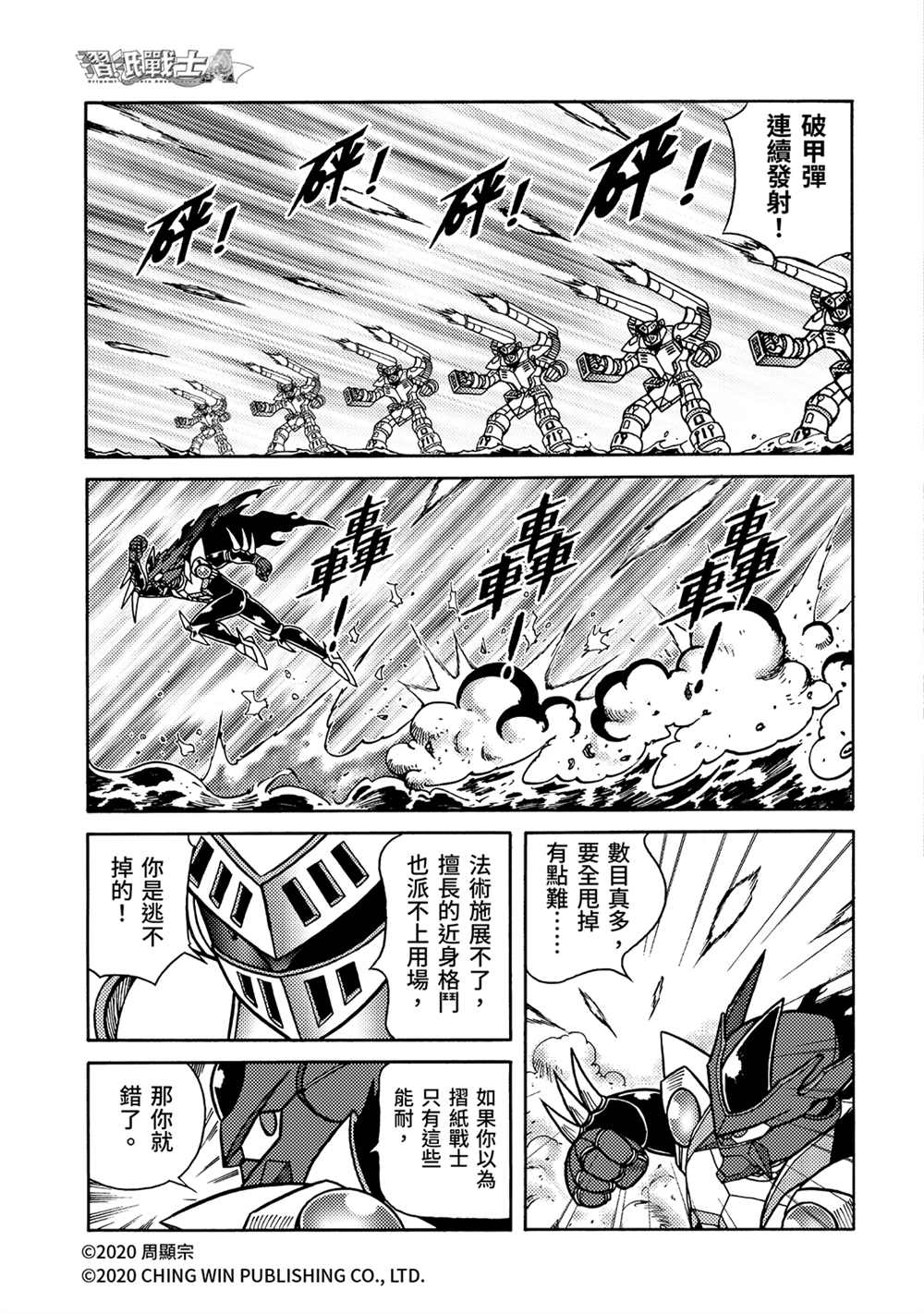 第22回凯亚的真面目？-折纸战士A-周显宗（第15张）