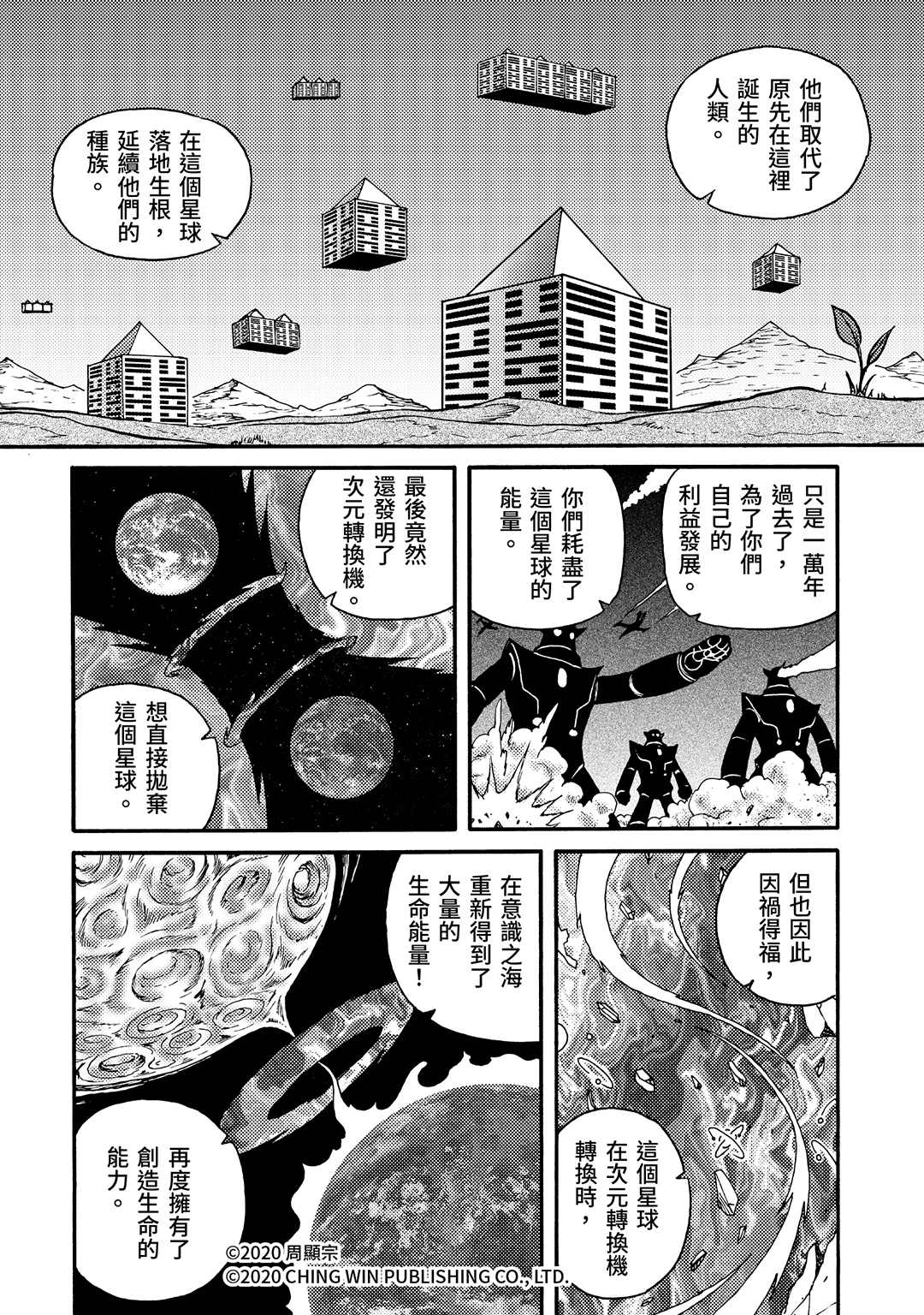 第25回凯亚们的幕后黑手-折纸战士A-周显宗（第13张）
